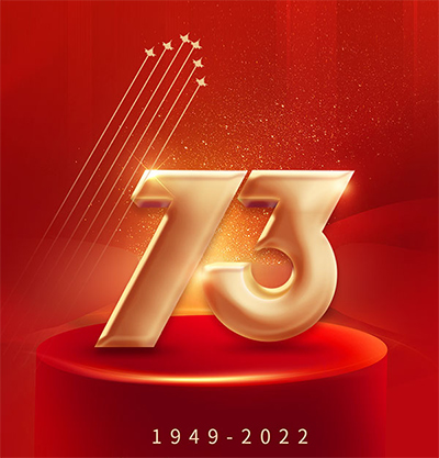 聚乙烯外套管厂家热烈祝贺祖国成立73周年